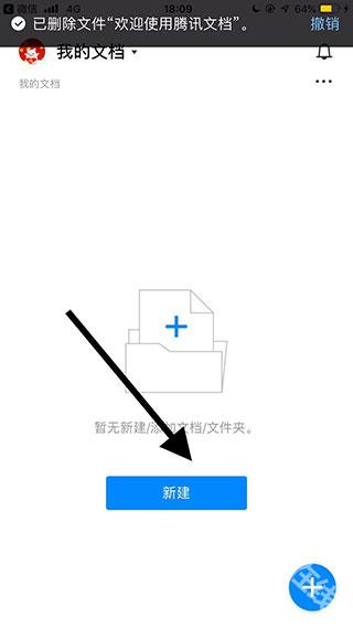 腾讯文档