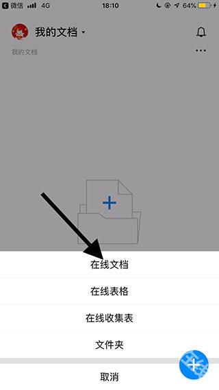 腾讯文档