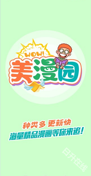 美漫园