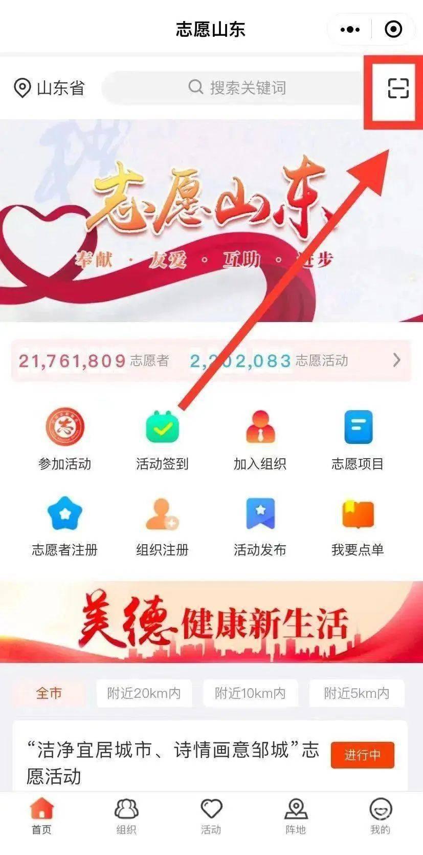 志愿山东