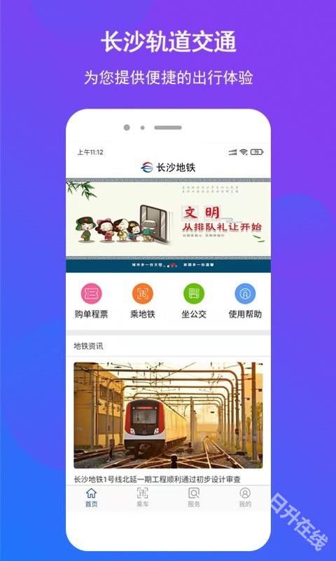 长沙地铁