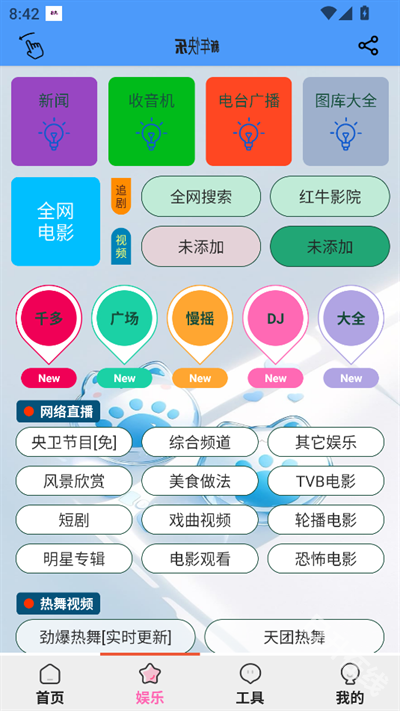 萌兔工具