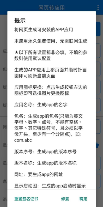 网页转应用