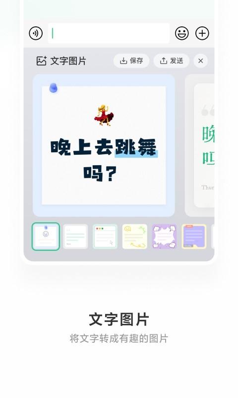 微信输入法