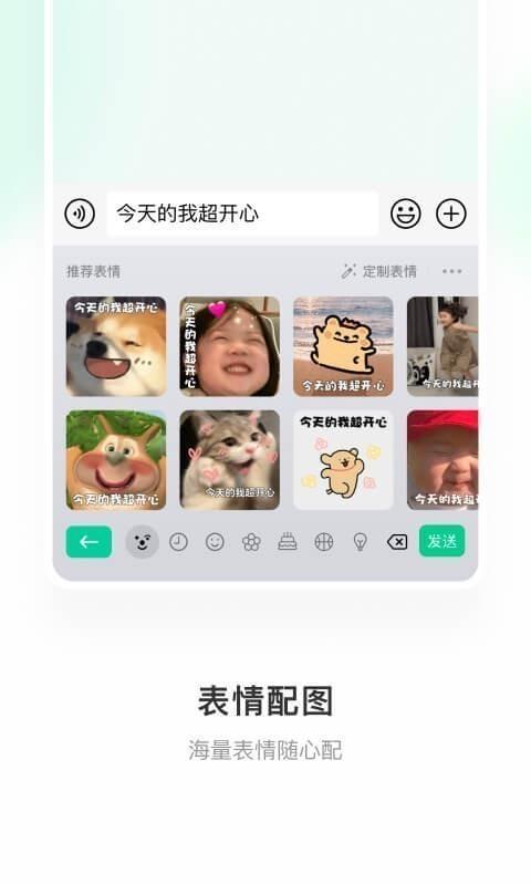 微信输入法
