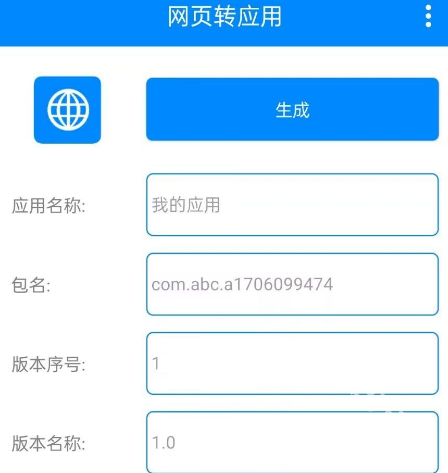 网页转应用