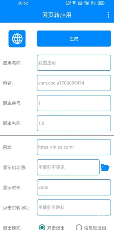 网页转应用
