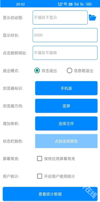 网页转应用