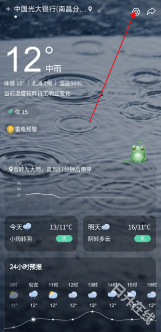 呱呱天气