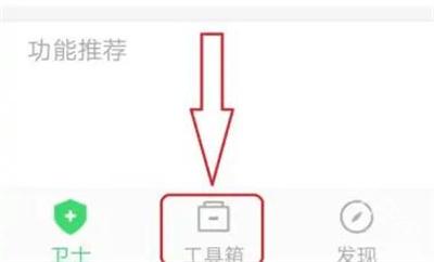 360手机卫士