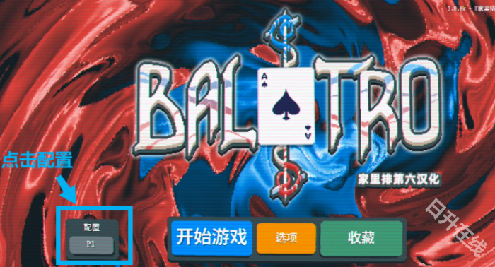 小丑牌balatro