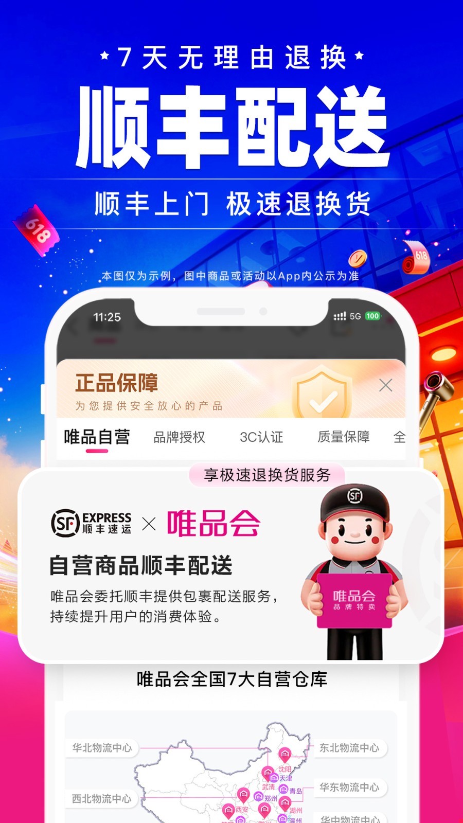 唯品会