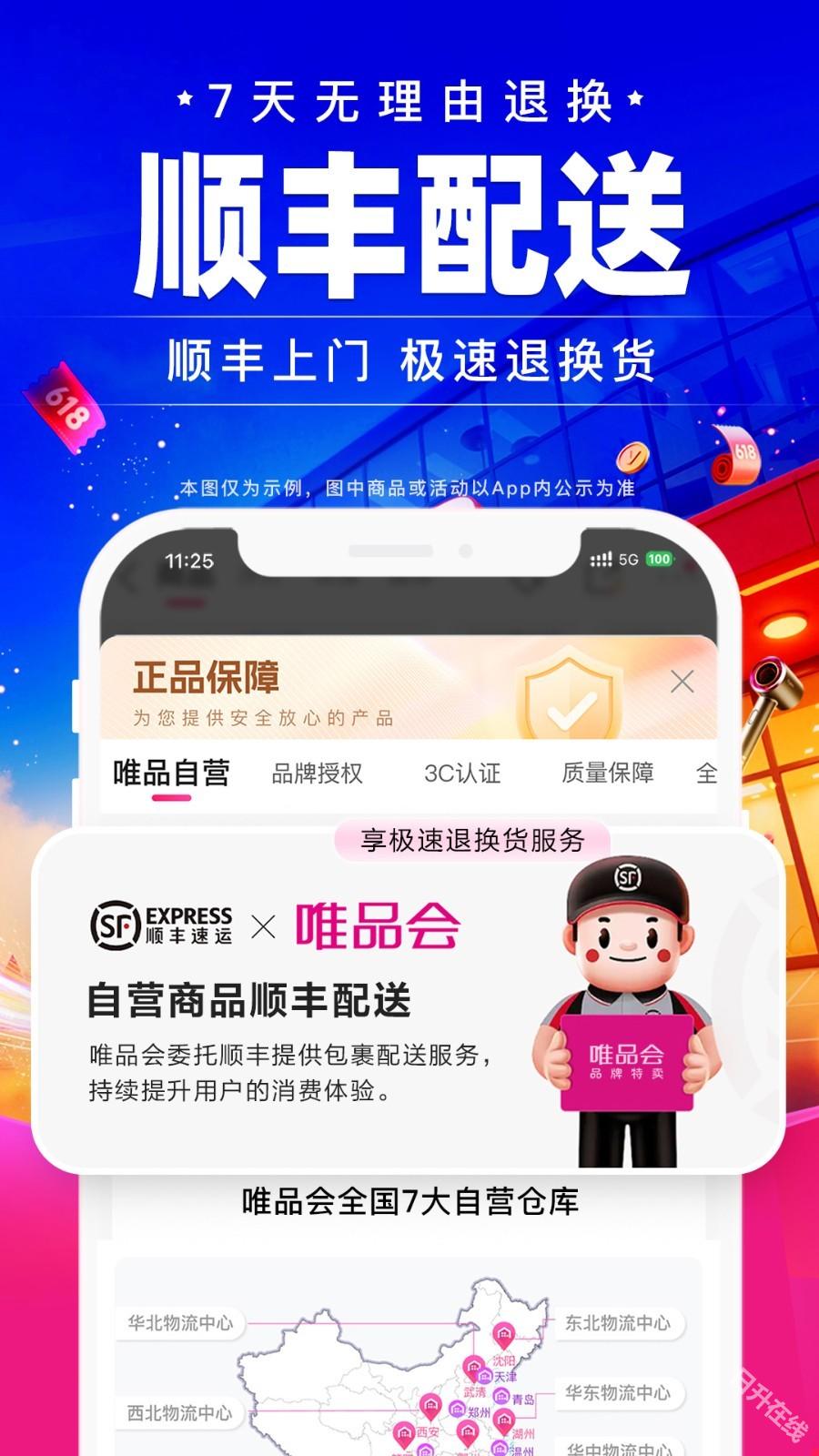 唯品会