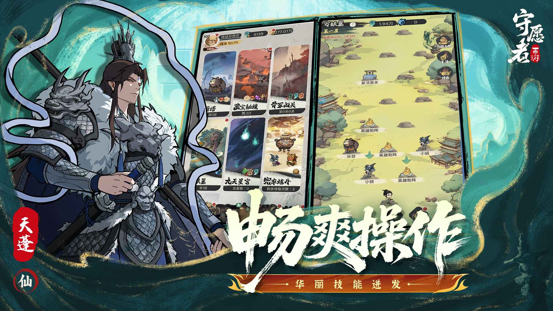 守愿者