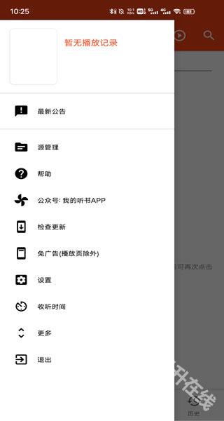 我的听书