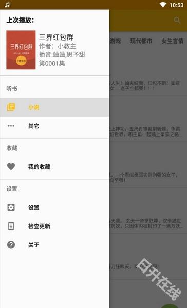 我的听书
