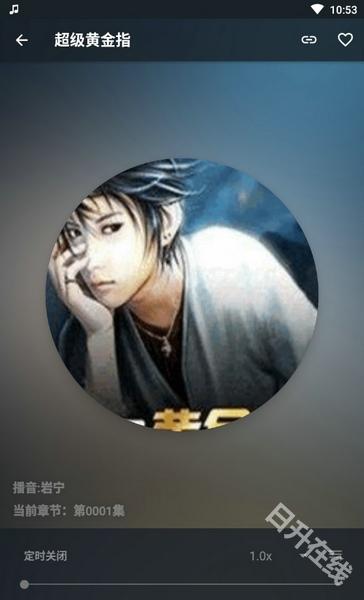 我的听书