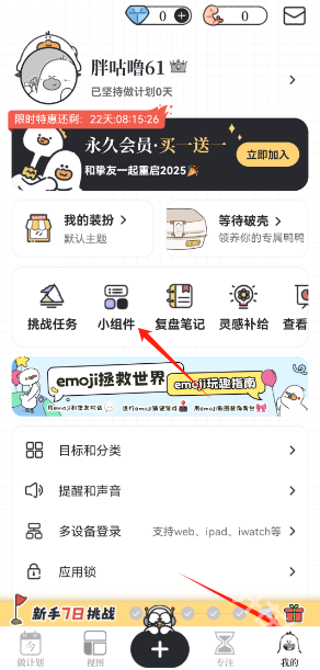 我要做计划