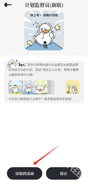 我要做计划