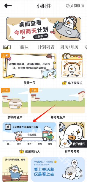 我要做计划