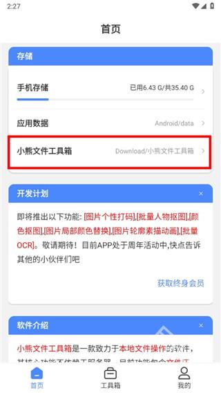 小熊文件工具箱