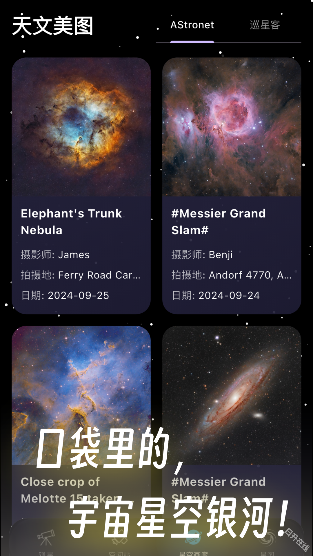 天文通
