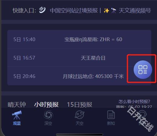 天文通