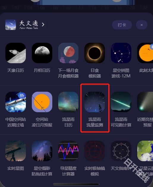天文通