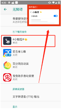 小触控