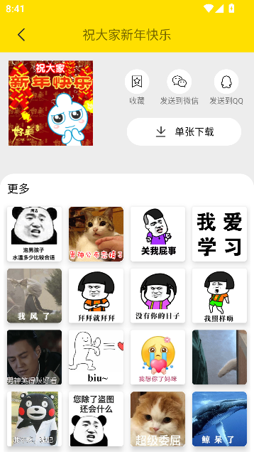 悦动表情包