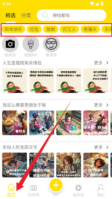 悦动表情包