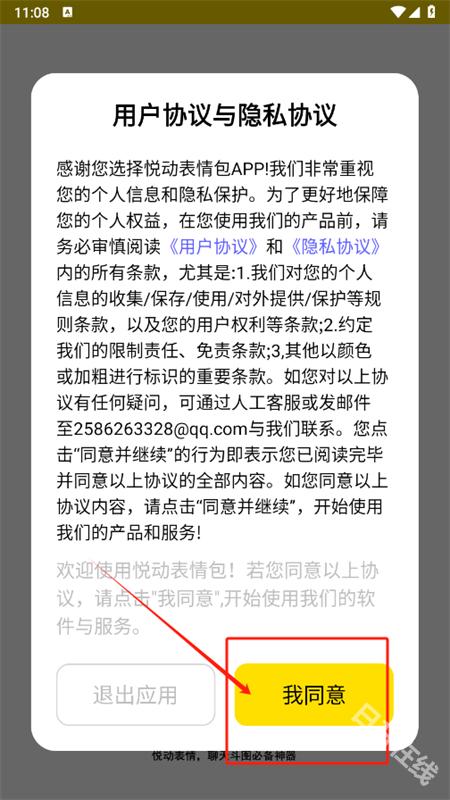 悦动表情包