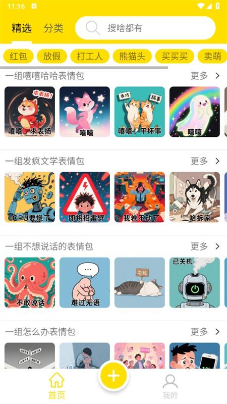 悦动表情包