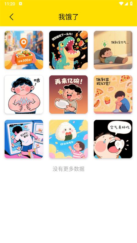 悦动表情包