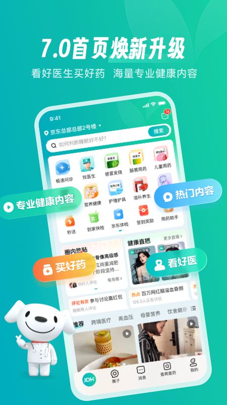 京东健康