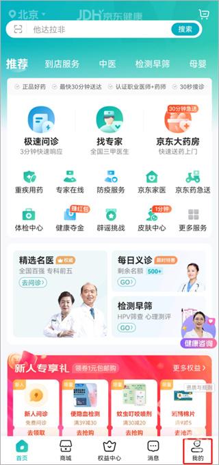京东健康