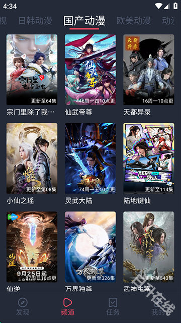 横风动漫