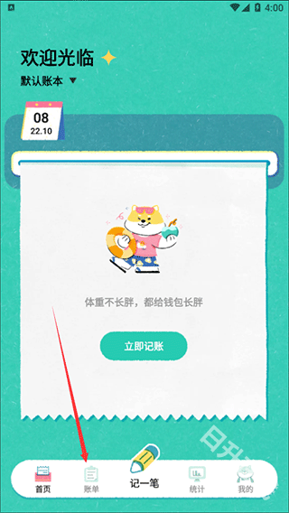 阿柴记账