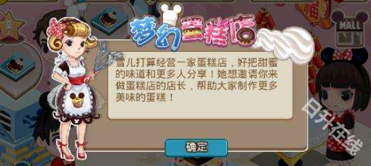 梦幻蛋糕店