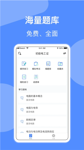 电工考试