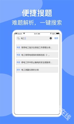 电工考试