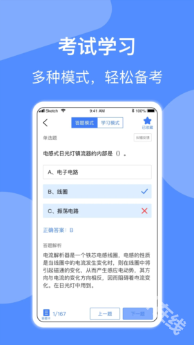 电工考试