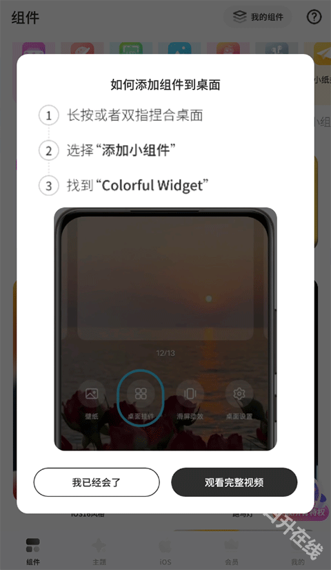 Colorful Widget