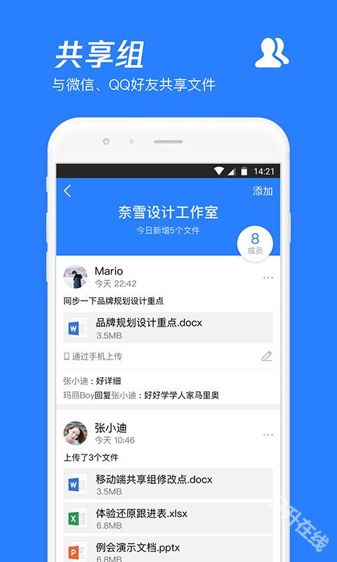 腾讯微云