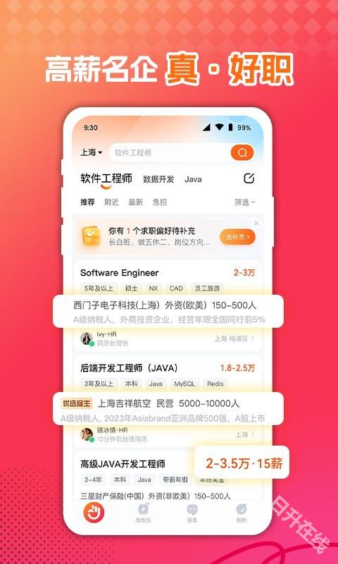 前程无忧