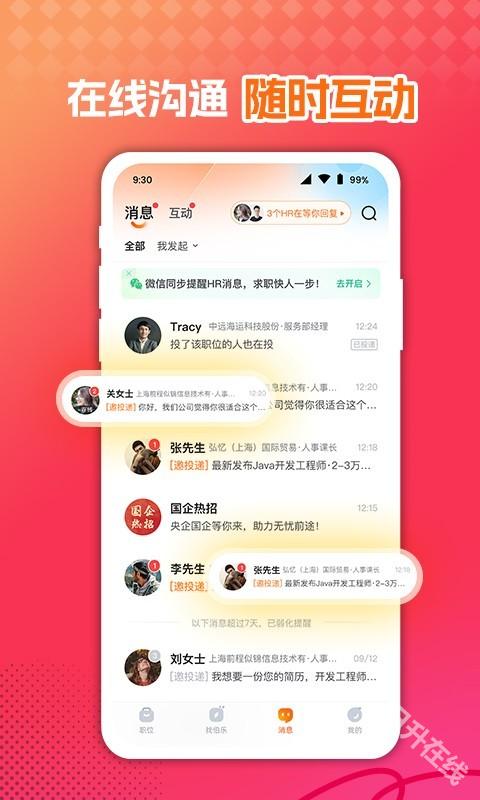 前程无忧