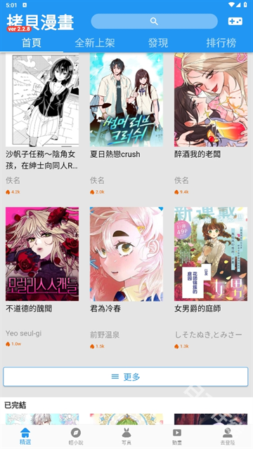拷贝漫画