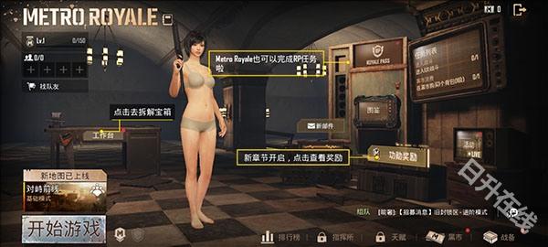 刺激战场国际服