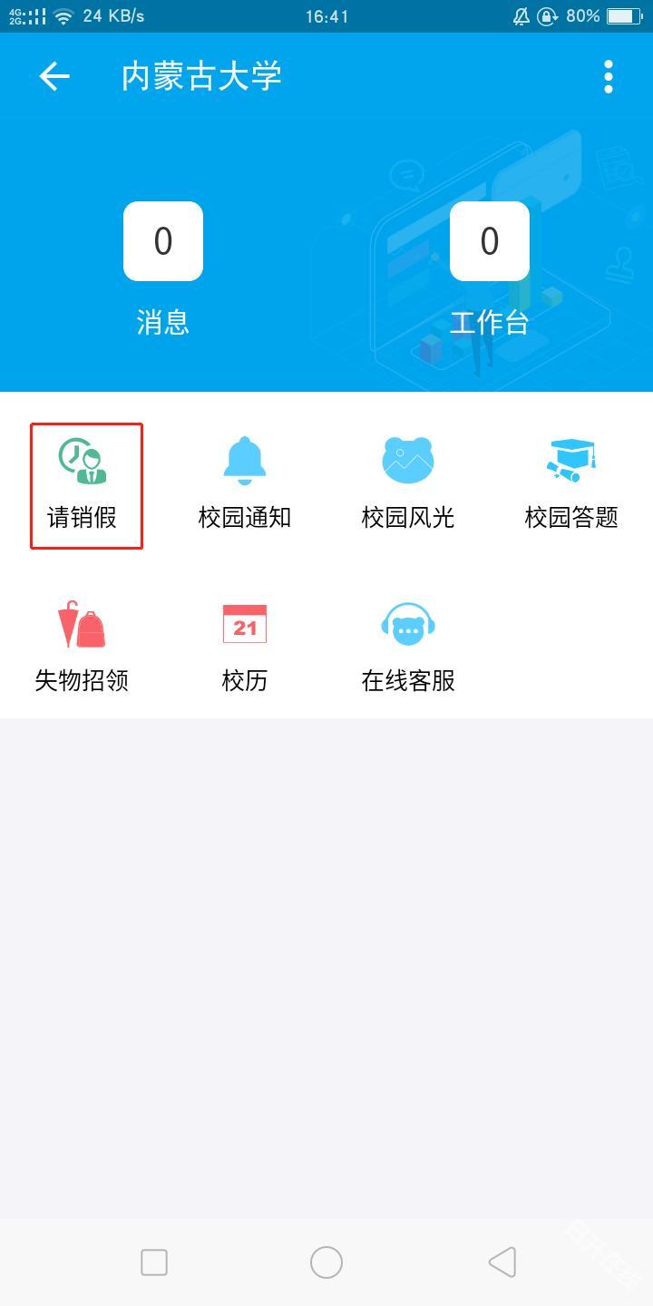 易班