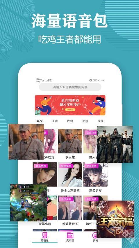 变声器语音包大师
